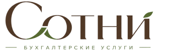 Профессиональное бухгалтерское обслуживание в Курганинске 2026